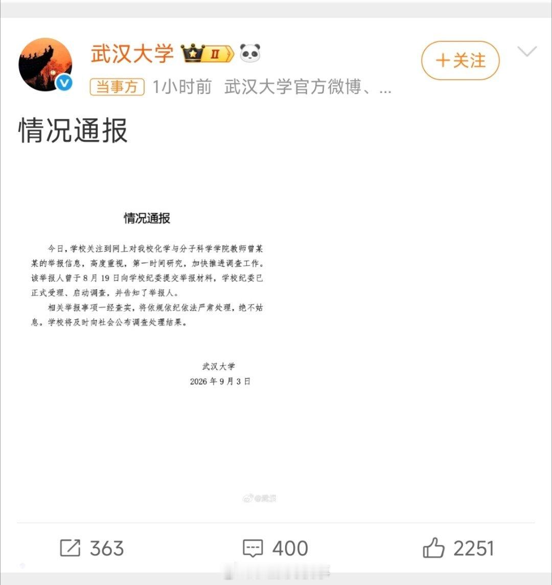 武大通报女教授被举报事件其实理论上来说每个大学出奇葩的概率都是差不多的，但是像武