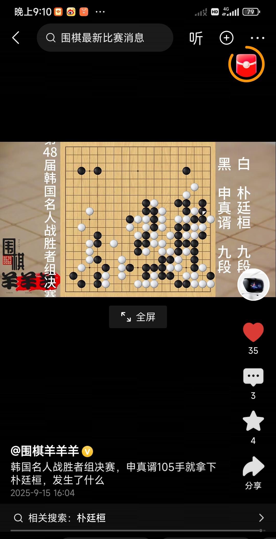 申真谞还是一如既往的强悍，刚刚拿完最强棋士战冠军头衔。2:1战胜挑战者屠晓宇。小
