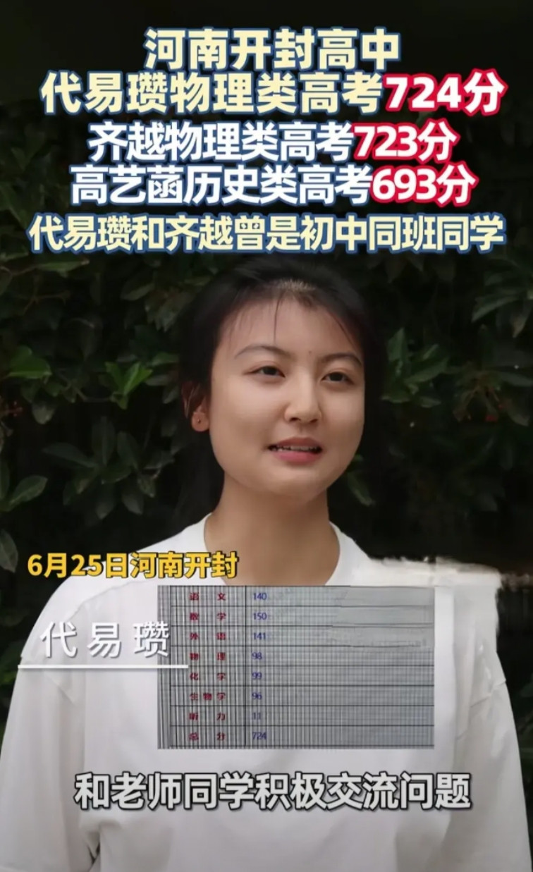 这女孩太厉害了，河南省高考第一名。河南是真的猛，希望限制复读生，应届毕业生太难了