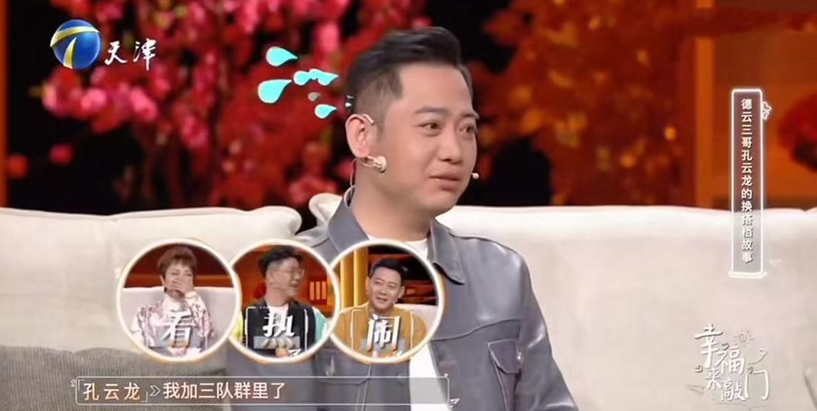孔云龙找搭档这事太可乐了！孔云龙要换搭档，找到师父郭德纲说这事。郭德纲就让孔云龙
