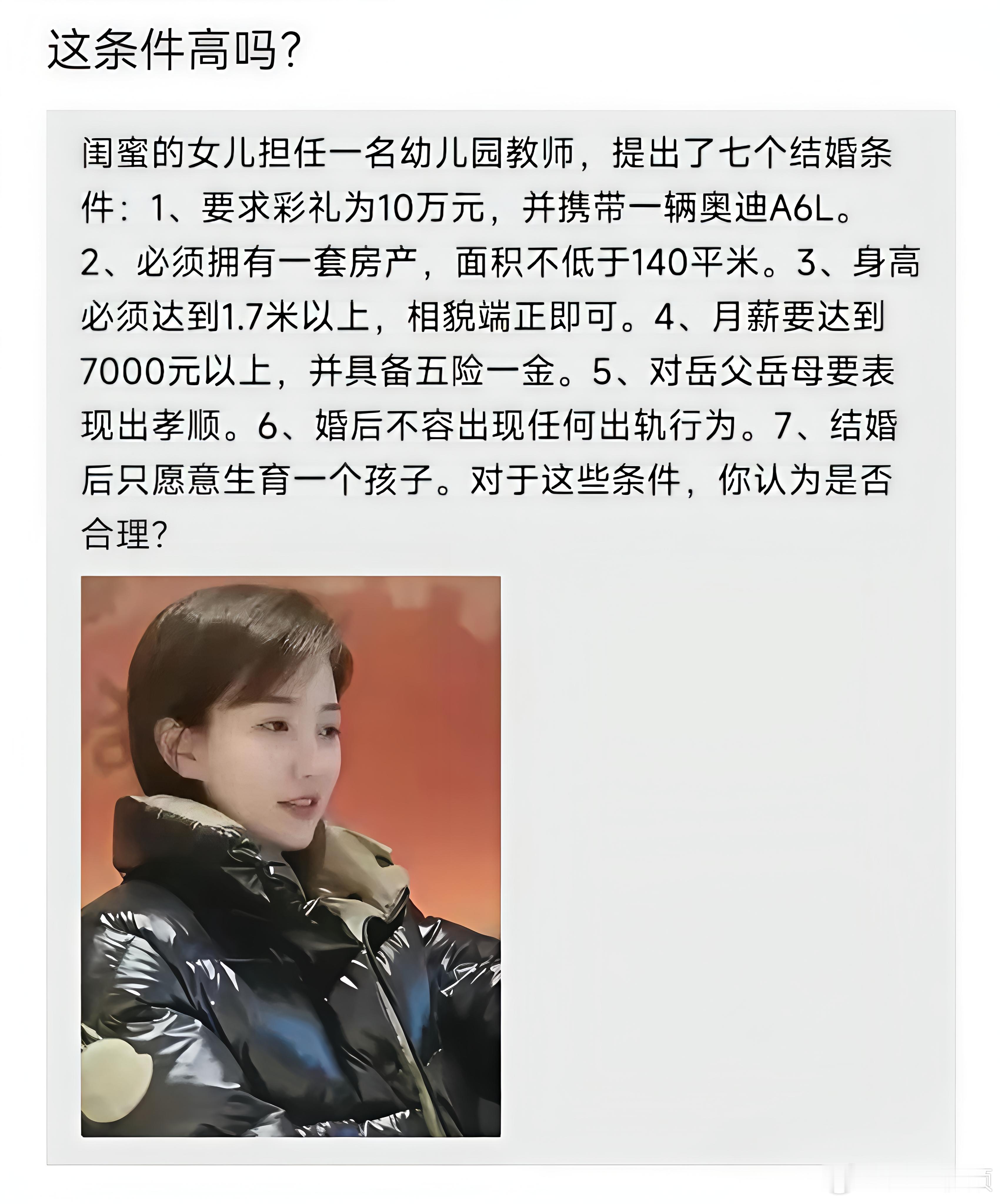 一位幼儿园教师提出的七个结婚条件，你们觉得合理吗？