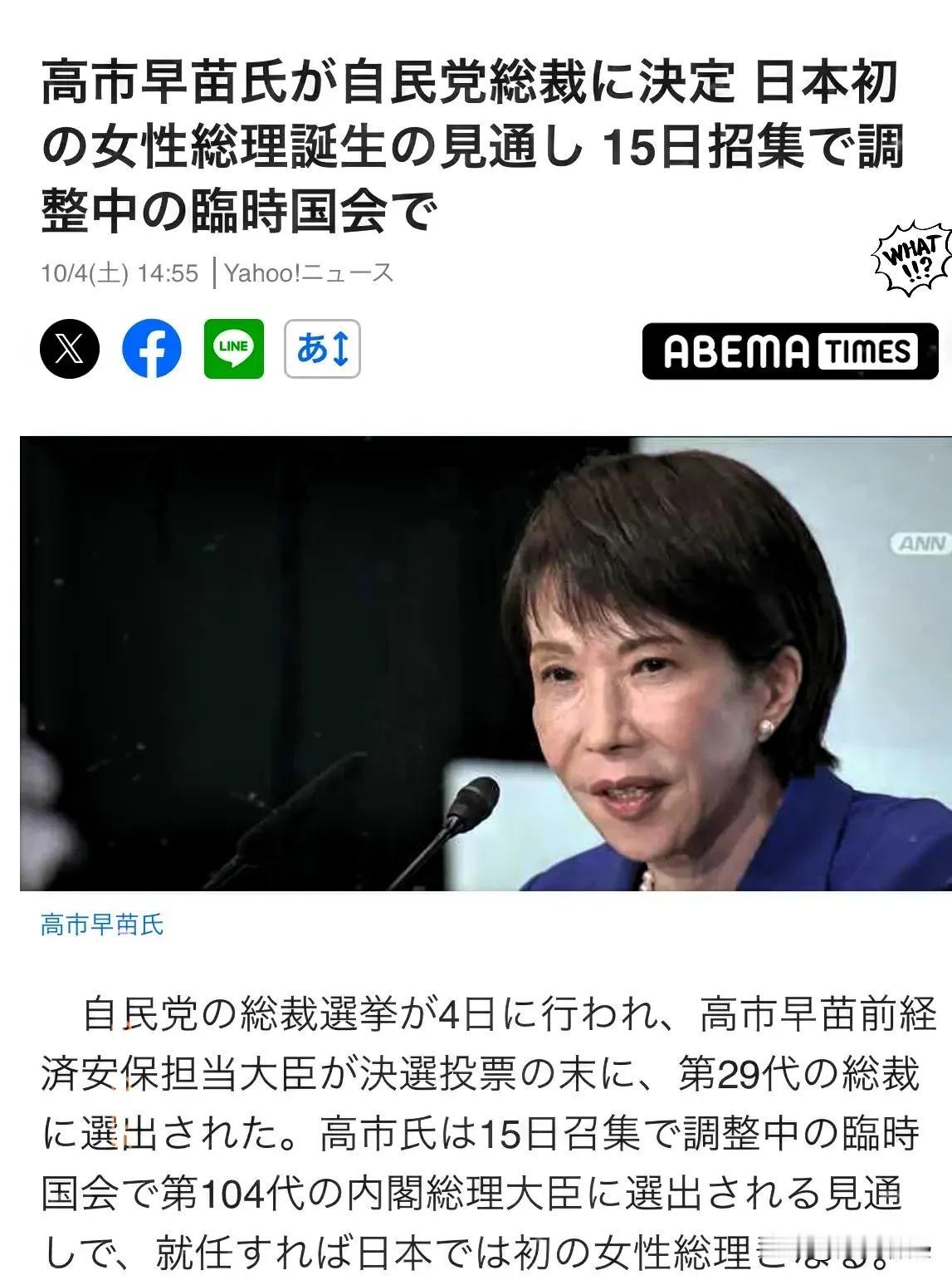 日本反华急先锋高市早苗当选首相！高市早苗的政治立场极其鲜明，她坚持安倍路线日美