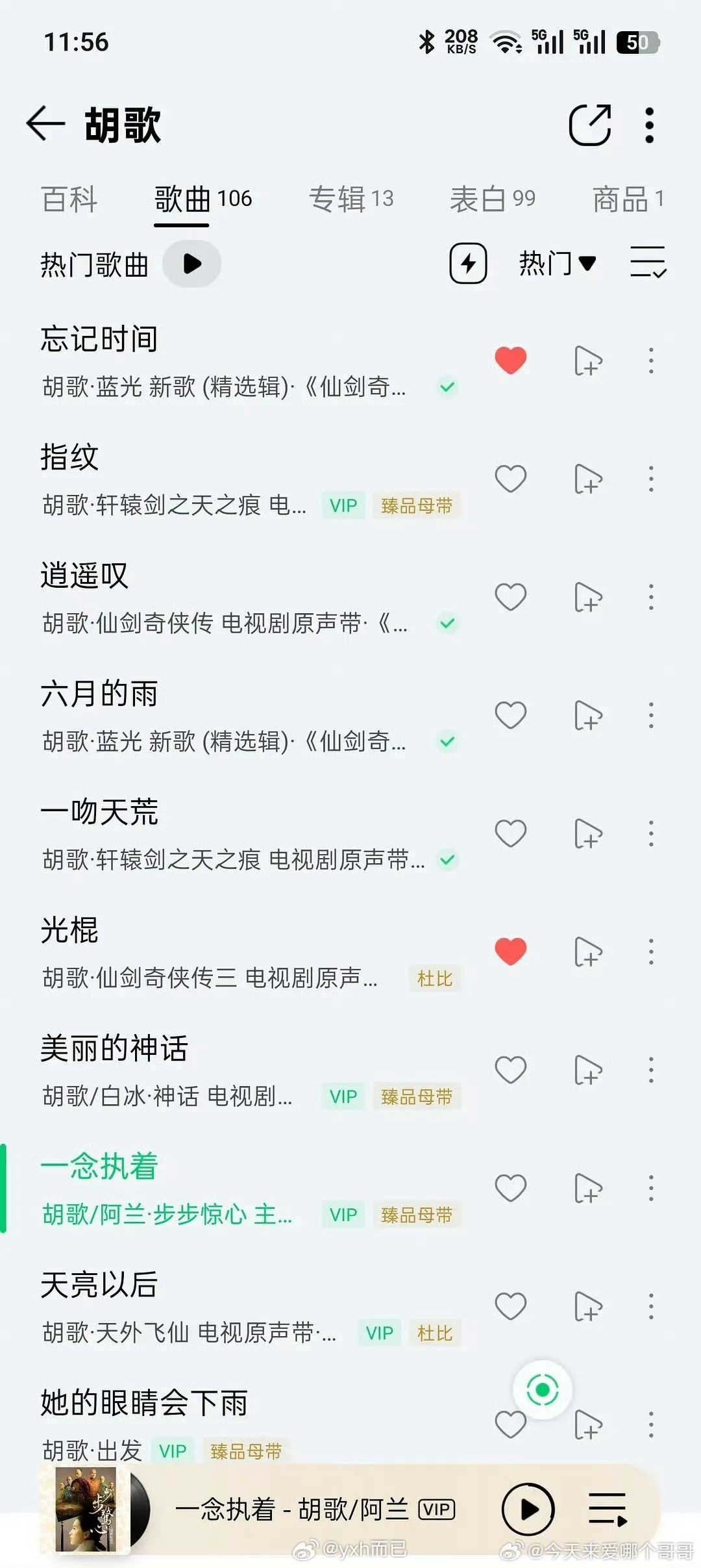 没想到胡歌还是个冷门歌手​​​