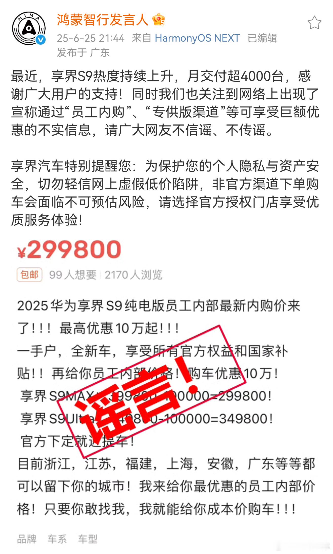 享界S9刚好起来，就有人急了。。。是哪些人一直“锲而不舍”，欲置鸿蒙智行于死地而