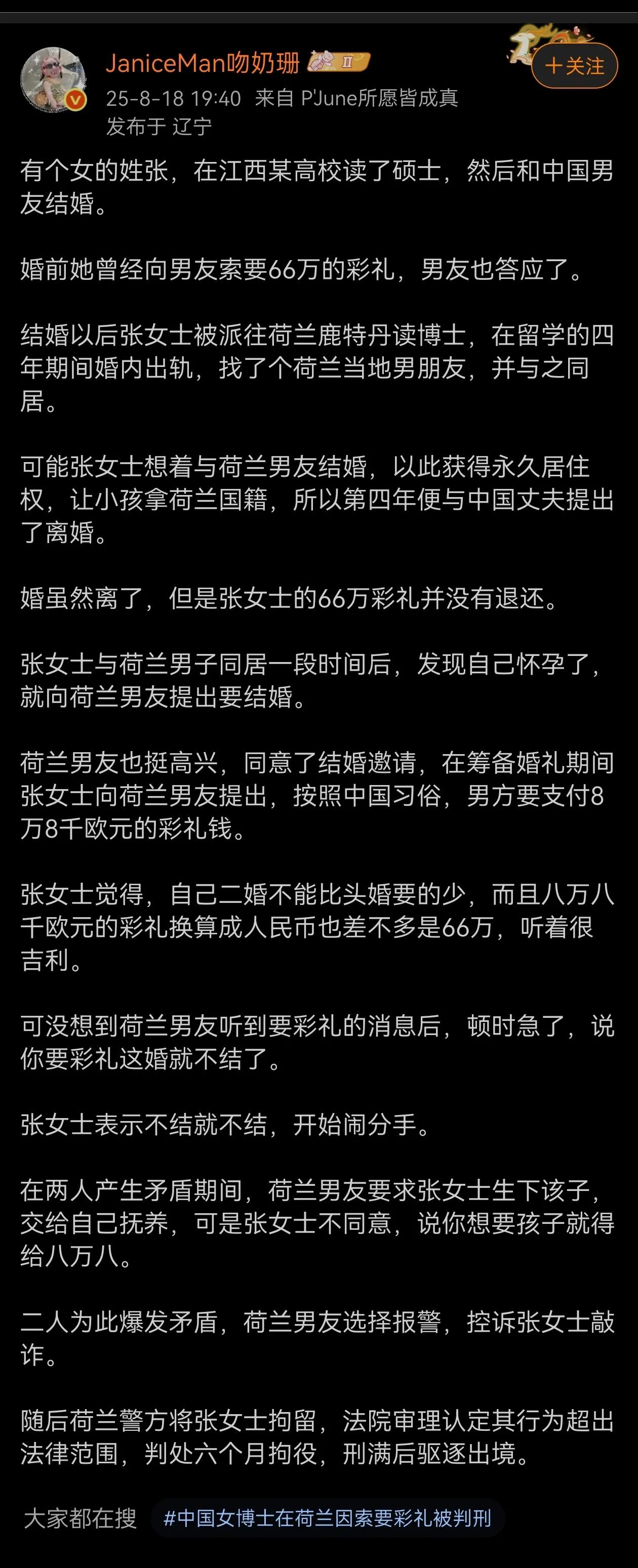 一女子在荷兰索要彩礼被判刑，这事好像是前几年的事了吧？