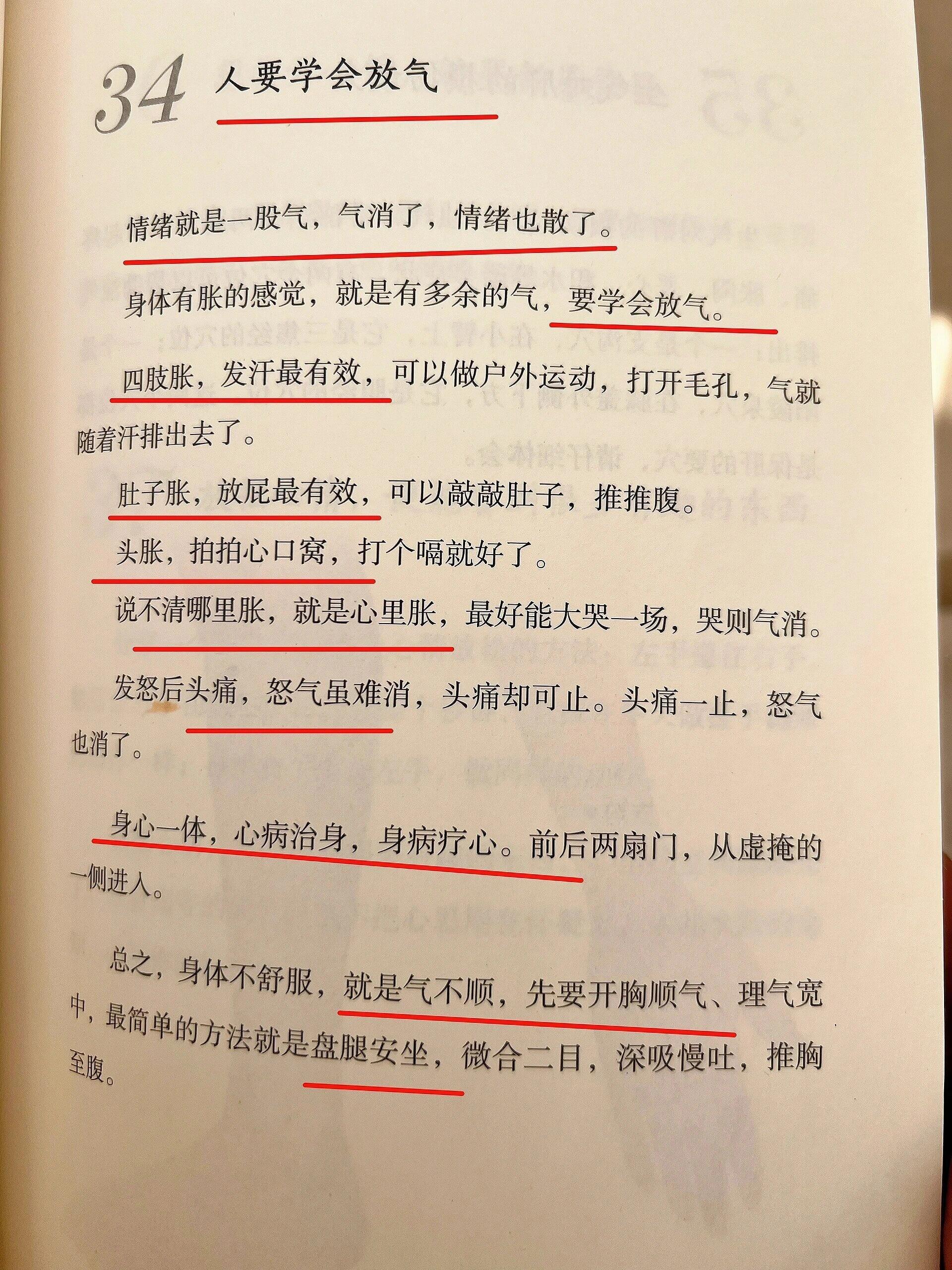 中里巴人极简养生法：人要学会放气！情绪就是一股气，气消了，情绪也散了。身体有胀的