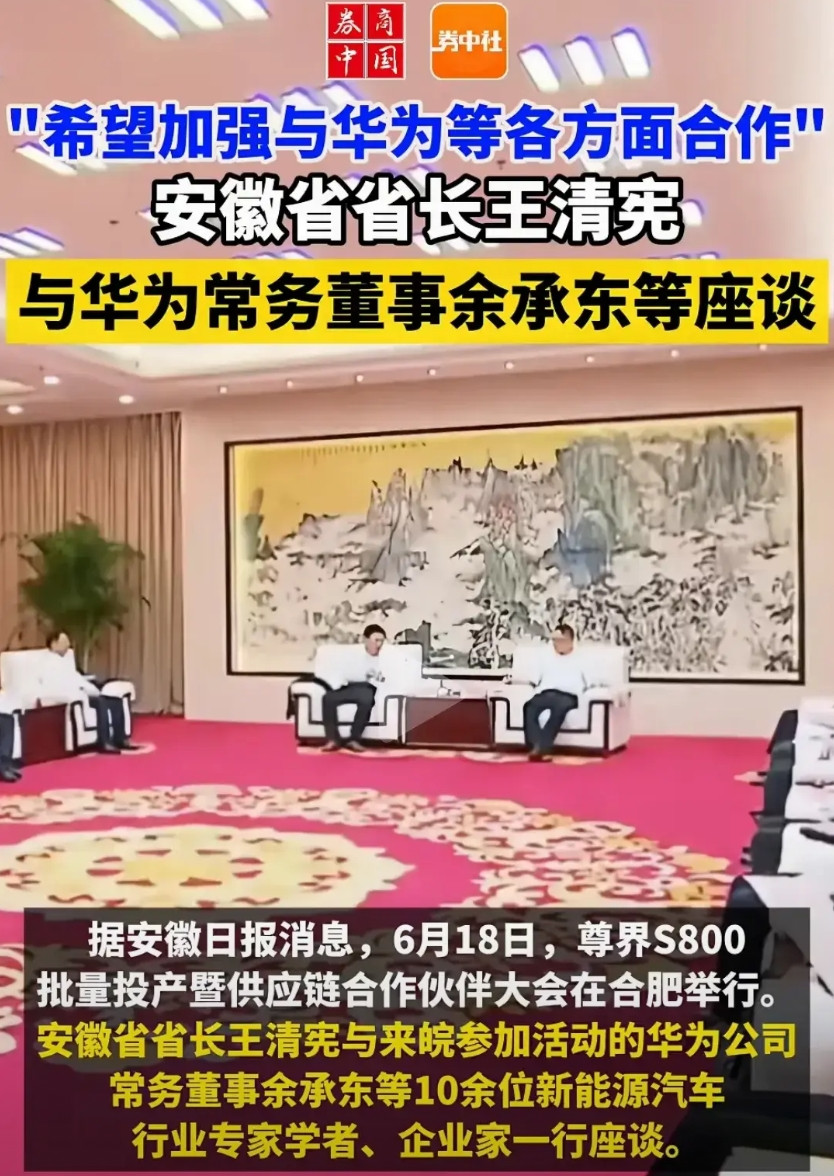 余承东回家乡了！省长亲自出面，原来是尊界S800要批量投产了！安徽这些年来确
