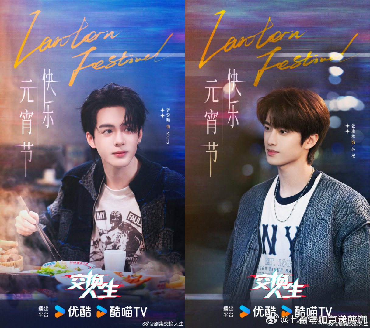 来一下今天元宵物料海报合集：迪丽热巴、陈飞宇《白日提灯》丁禹兮、邓恩熙《花开锦绣