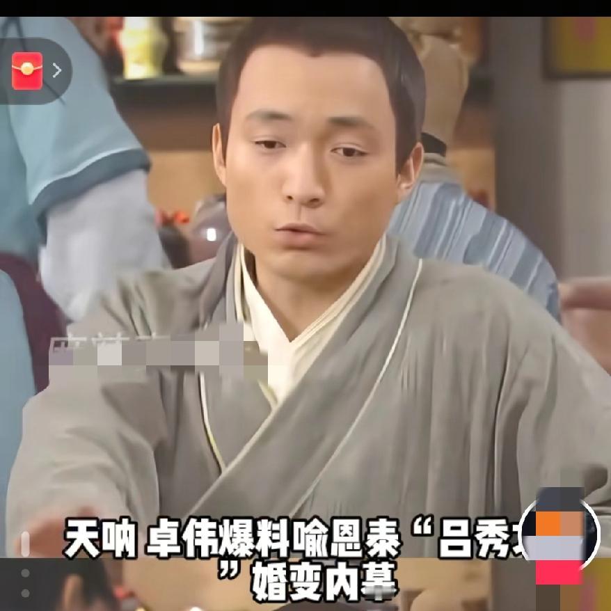 不曾想不曾想吕秀才的瓜又反转了谁能想到“吕秀才”喻恩泰的离婚瓜能反转再反转！