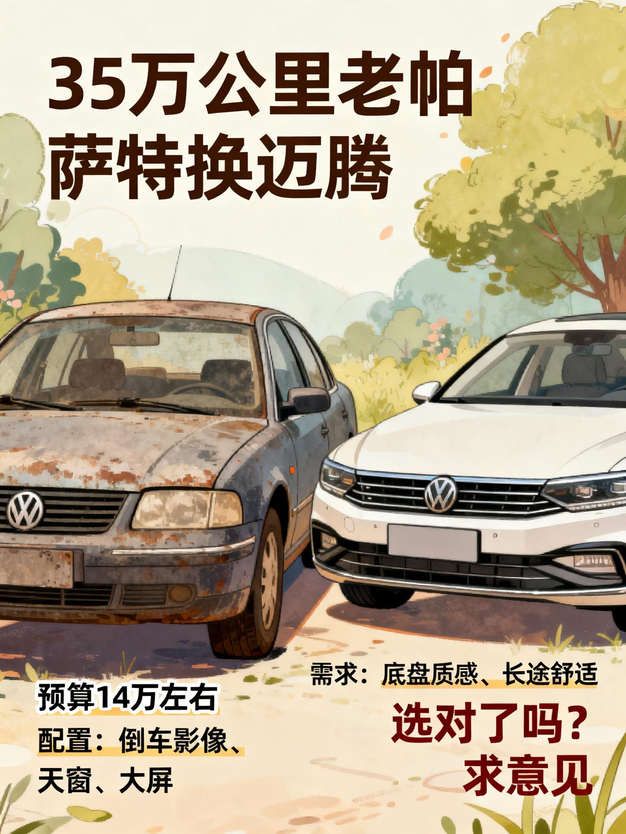 35万公里的老帕萨特，我最终还是选择了迈腾35万公里的老帕萨特，我最终还是选择