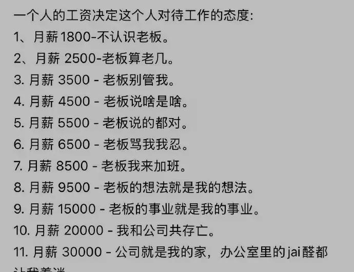 一个人的工资决定这个人对待工作的态度，工资3万以下无需焦虑，也不用做情绪管理？