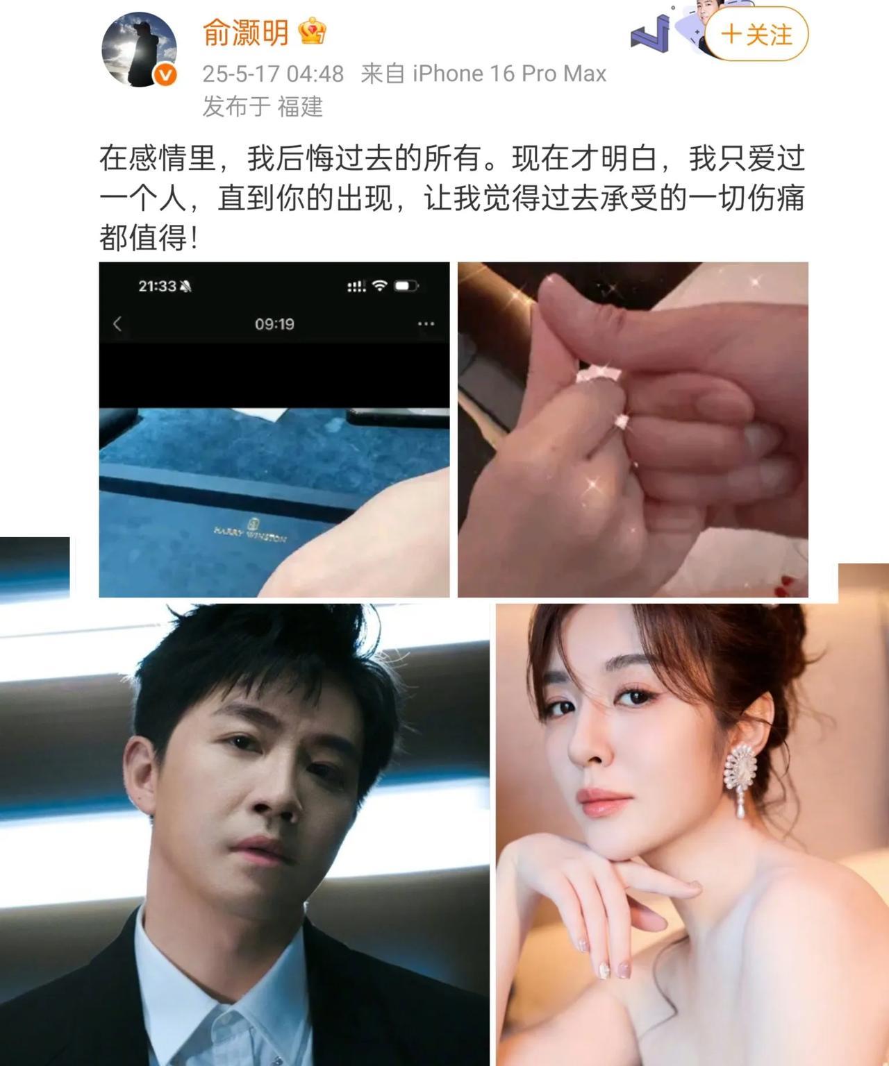俞灏明做梦都没想到他只是发了一个结婚没想到有这么多网友吐槽他写的文案他的文