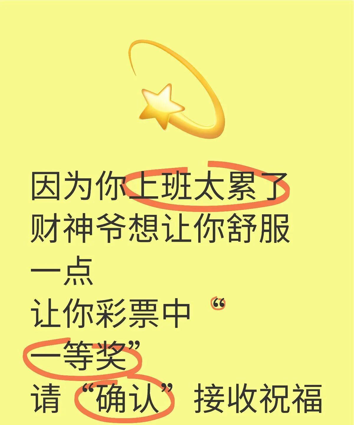 你每天在职场里摸爬滚打，累得够呛！财神爷都心疼啦，特意为你准备了超级惊喜——彩票