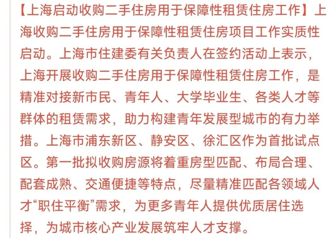 房地产大消息来了，对于盘活房地产市场有大意义上海这个经济中心开始收购二手房作为保
