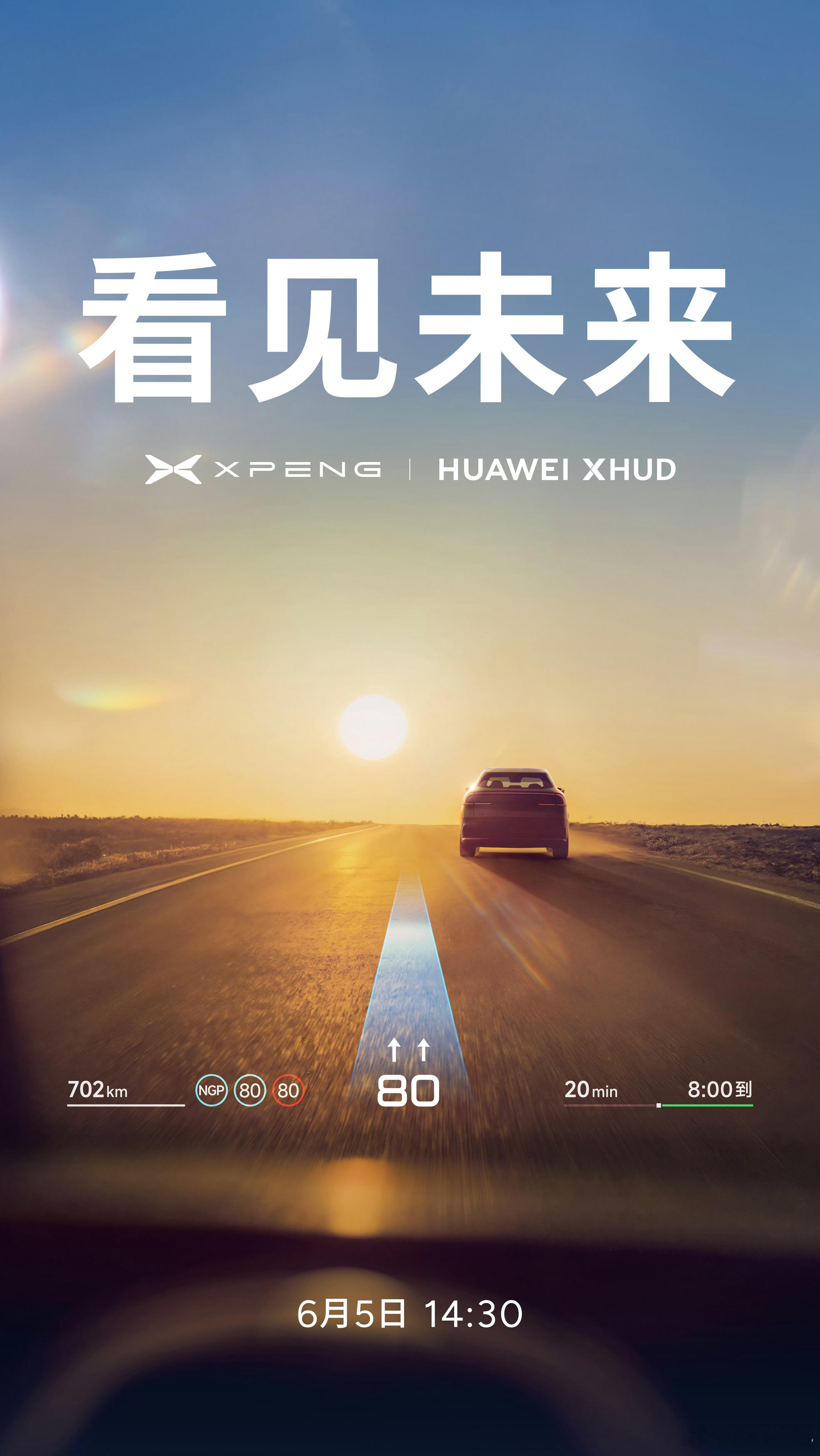 揭秘小鹏华为XHUD合作内幕：4年布局的‘未来黑科技’如何颠覆汽车HUD市场？