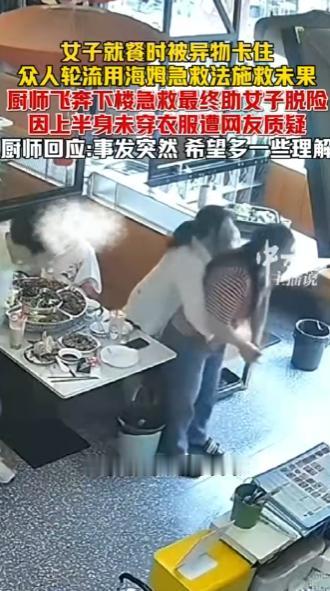 江苏苏州，一女子在烤鱼店就餐时突然被异物卡住喉咙，呼吸困难、脸色发紫。同桌同伴和