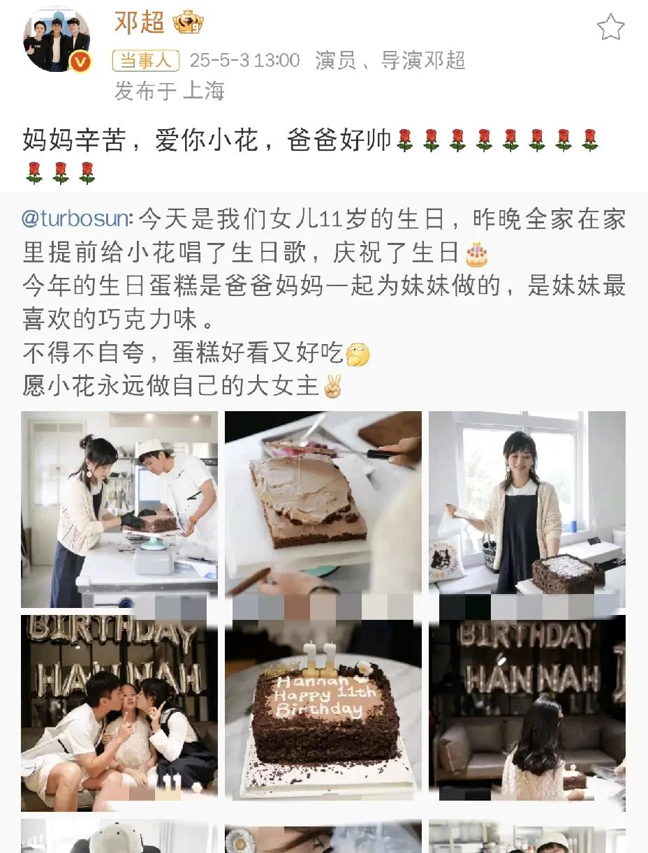邓超，骄傲发文！今天5月3日下午，邓超在社交平台骄傲发文，瞬间引发网友爆笑！