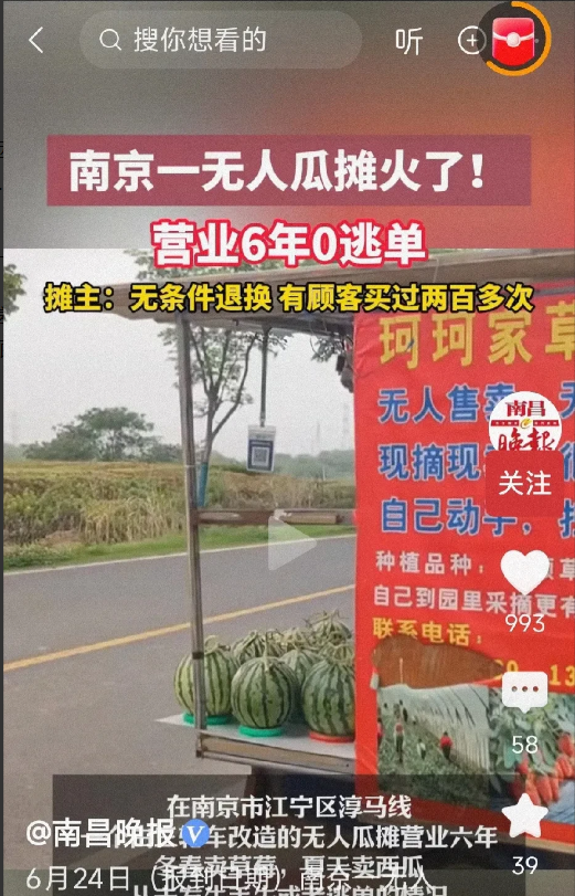 双向奔赴！南京无人瓜摊火了，西瓜2元一斤，16元一个，现摘现卖，6年0逃单！女儿