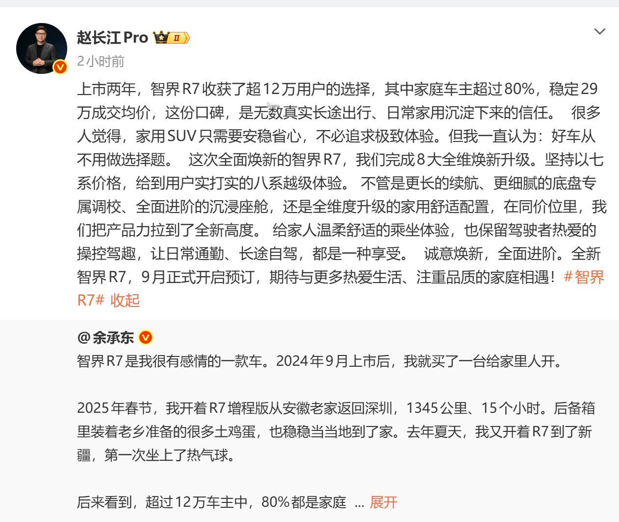 余承东称焕新智界r7本月开启小订余承东有点忙，需要宣发的车型实在太多了余承东称