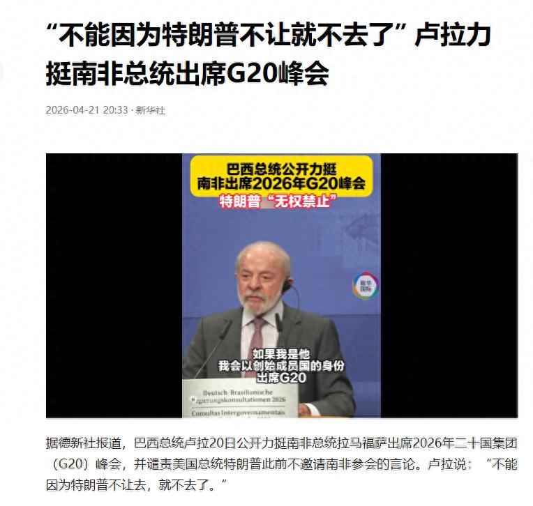 行程开始，中方专机抵美，G20峰会已出变故，80岁总统硬刚特朗普-Washi