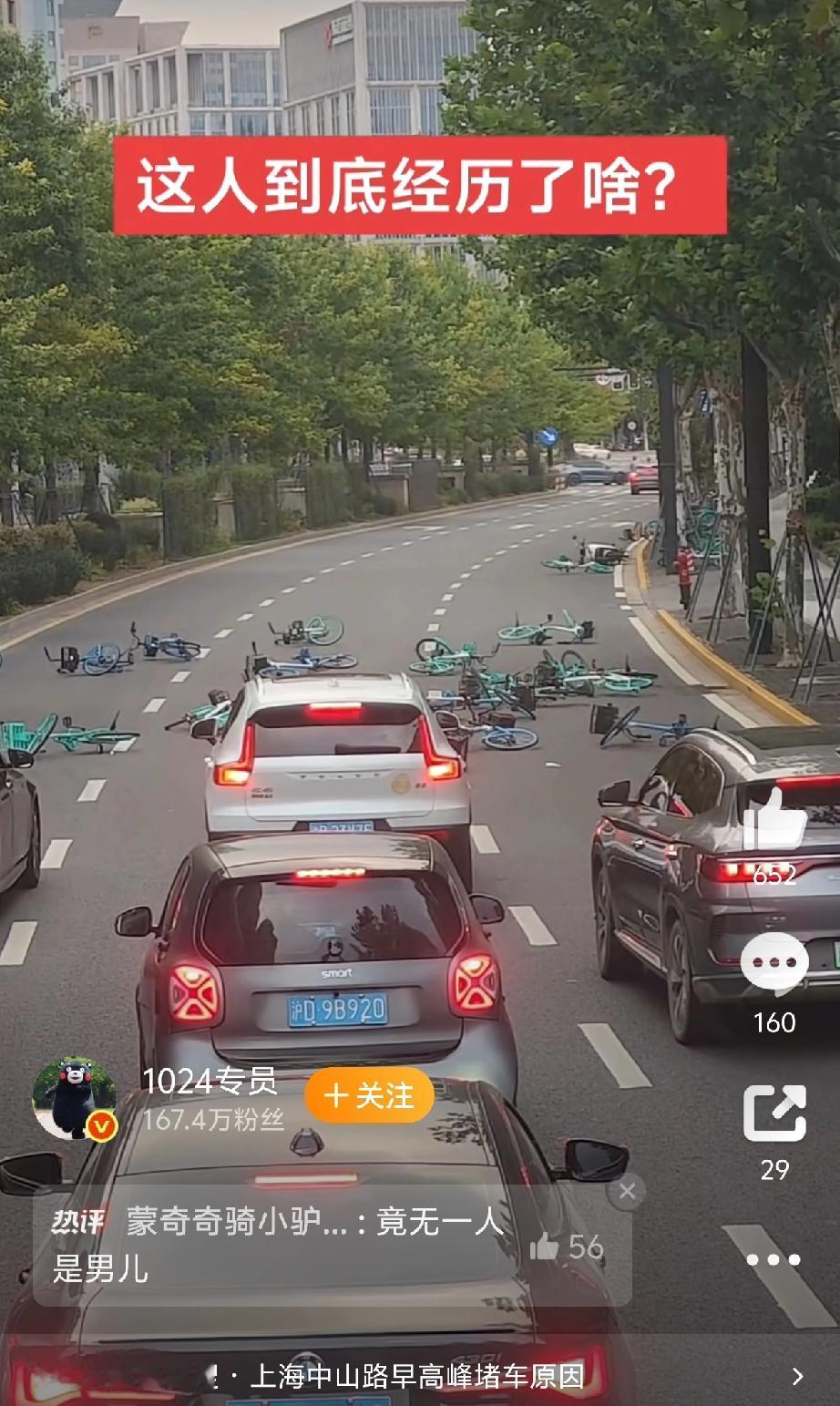 擦！上海中山路！这小伙子是疯了吧？竟然把那么多共享单车扔在路上，阻碍交通。这应