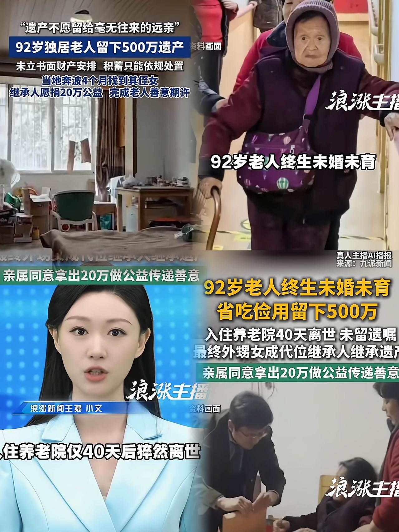 太唏嘘了。上海一位92岁老太太走了。养老院的人整理遗物才发现，存折、现金、房产，