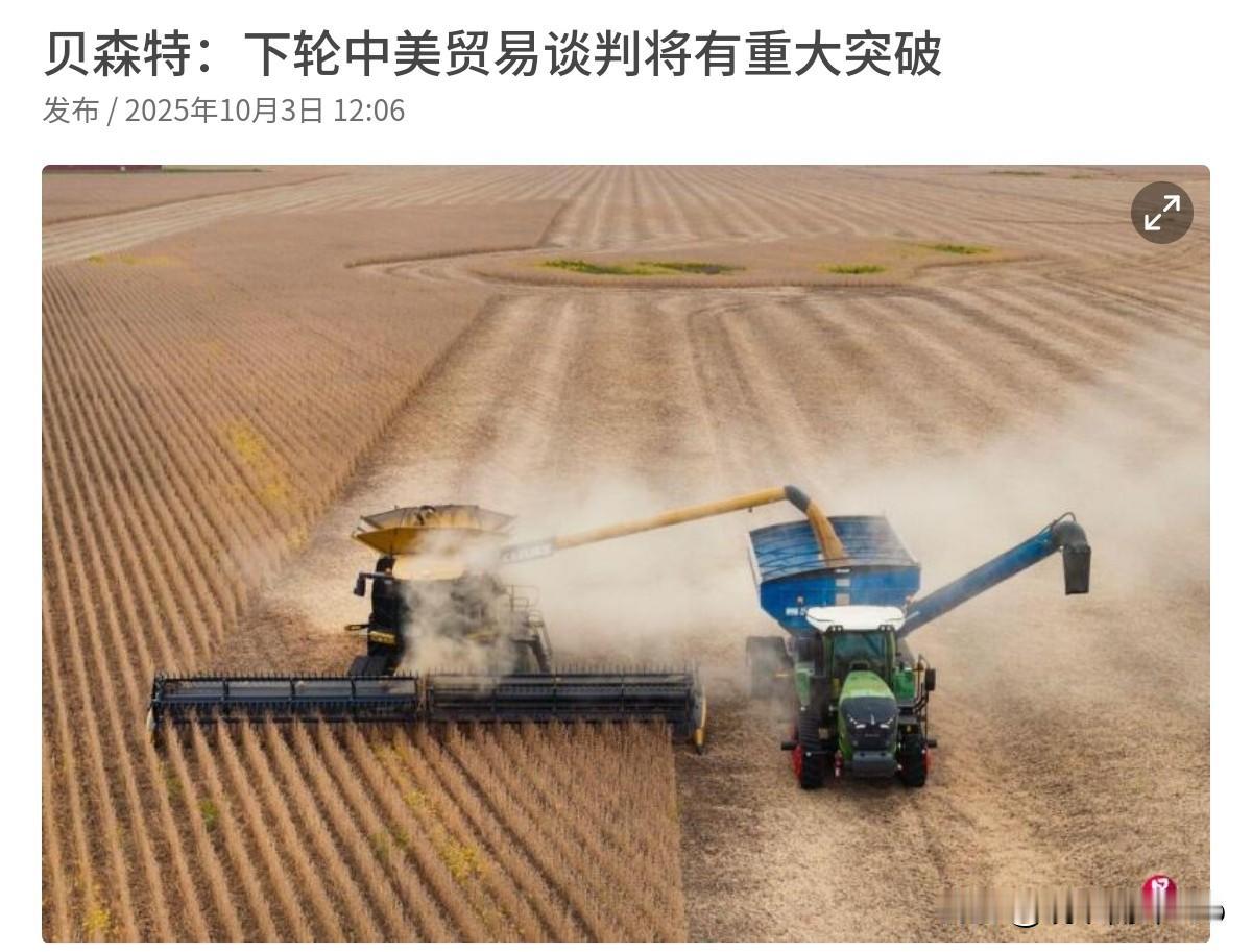 贝森特突然对我们喊话！贝森特表示，下轮中美贸易谈判将有重大突破！10月3日，根据
