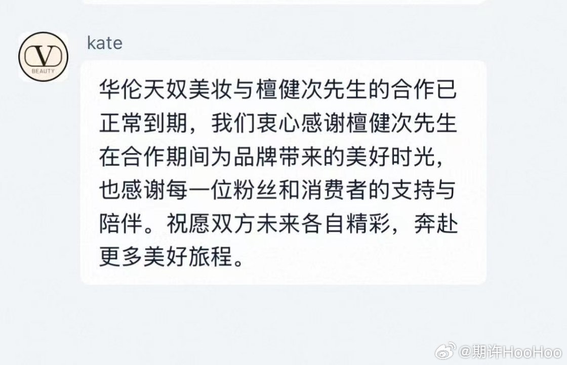 华伦天奴到期了，期待檀健次下一个代言