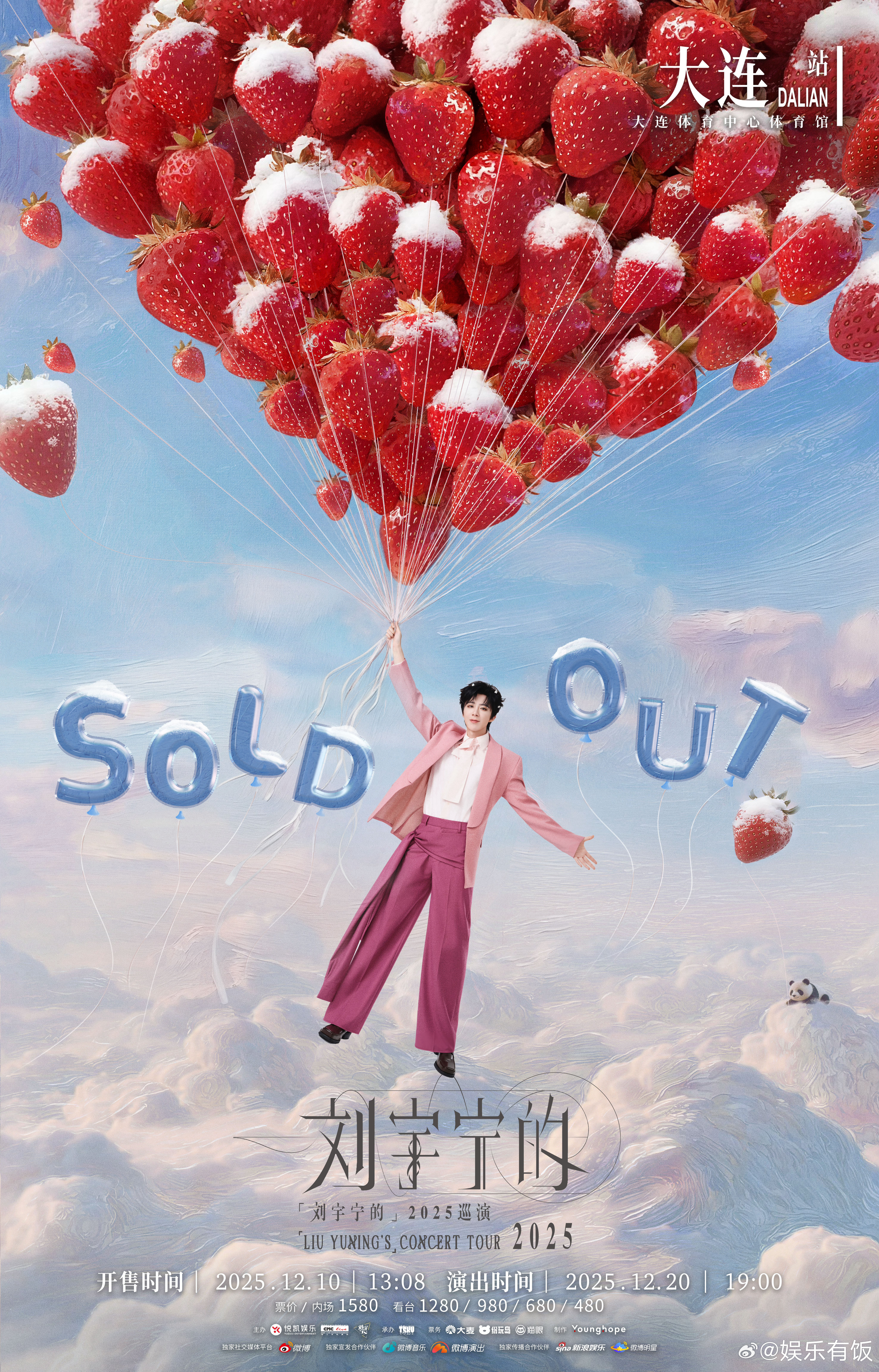 刘宇宁大连站秒罄 巡演大连站门票光速售罄！抢到票的小伙伴太幸运啦，熟悉的旋律即将