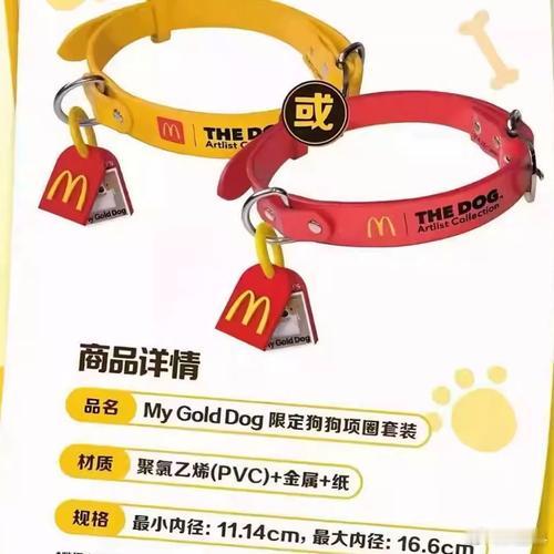 这麦当劳项圈谁研究的呢，上面还印着个「M」。