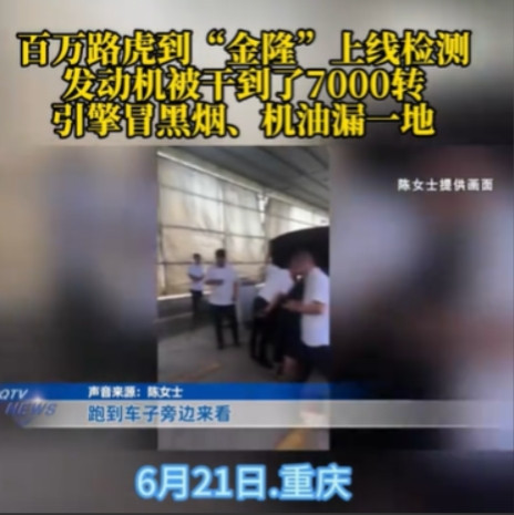 重庆，女子将120万的车去检测，结果上线检测后，发动机的转速直接到了7000多转