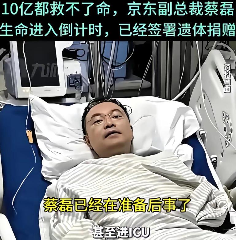 生死离别，10亿都无法挽回的生命不管事件的真实情况如何，对蔡磊的某些做法还是