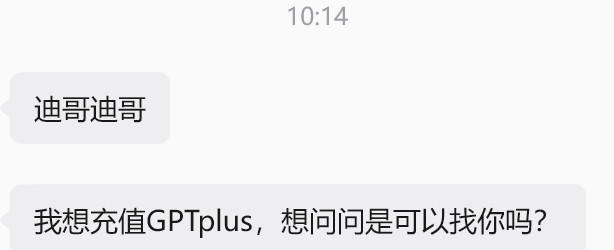 之前发现很多人是有代充GPT需求，然后企鹅那边正好有这个资源，杭州那边也是打算一
