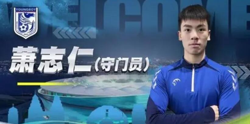 “小区楚良”横空出世！技术型门将率队夺冠，180cm身高曾遭北上广球队拒绝2