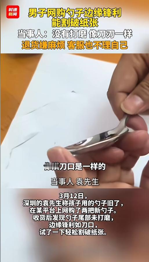 “细思极恐！”近日，广东深圳，一男子在网上购买了两把勺子，价格也不贵。收到货后，