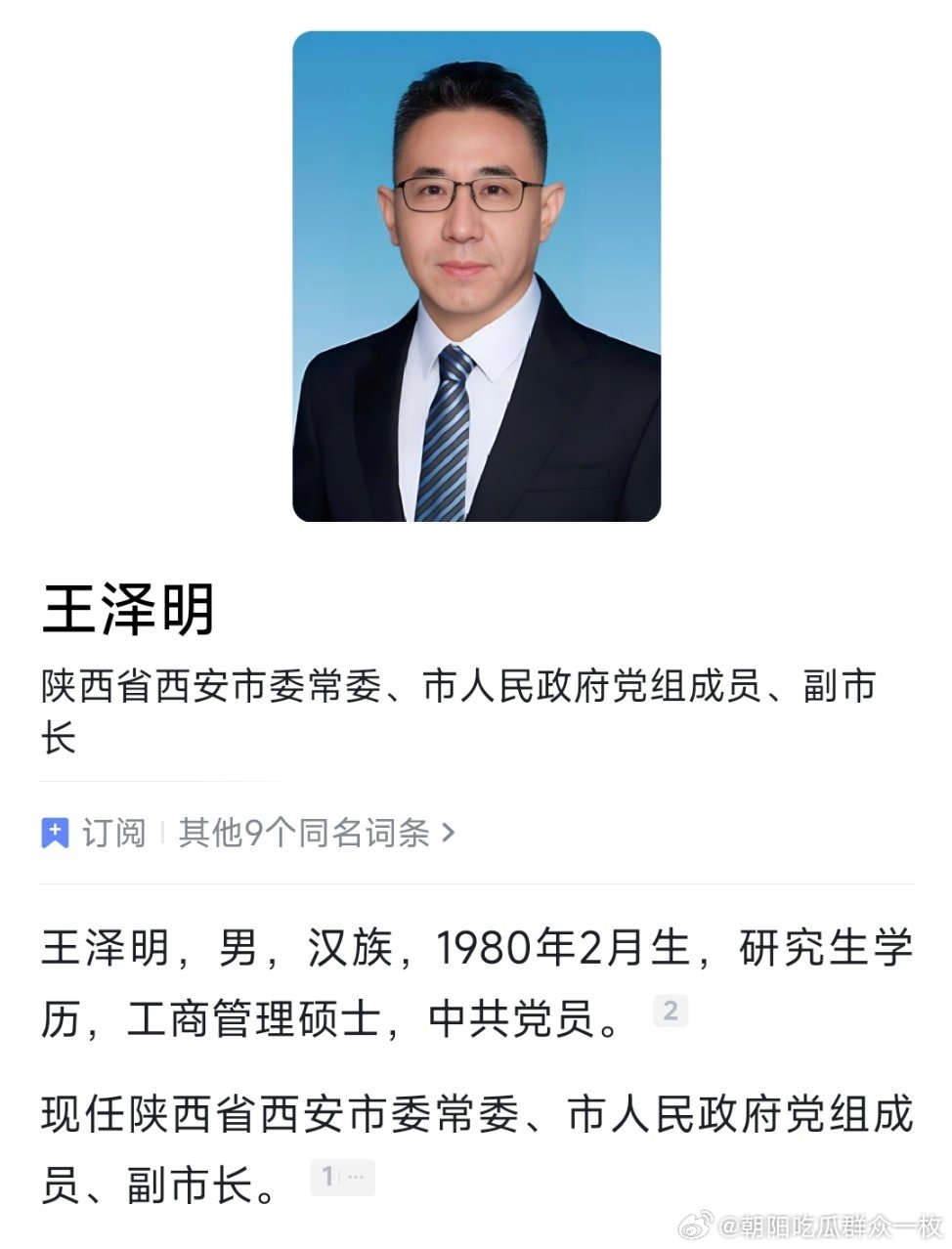 王泽明任西安市委常委、副市长。