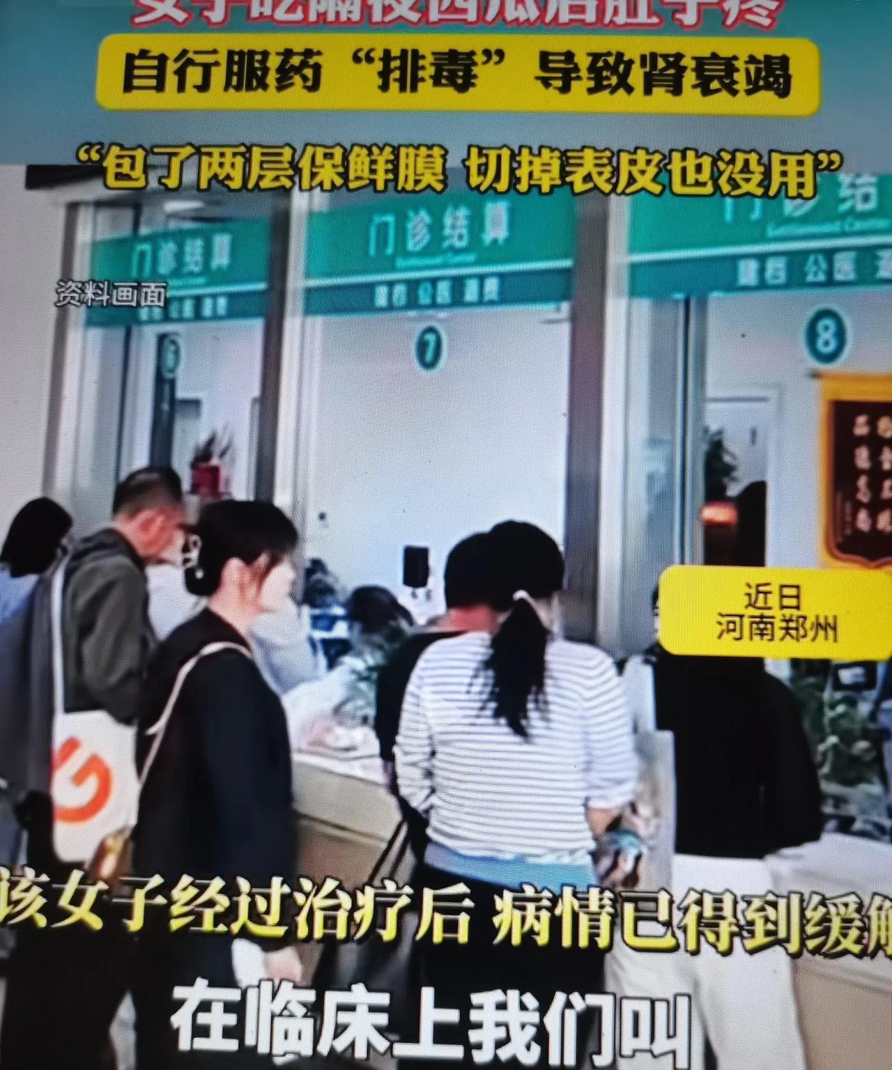 近日，河南郑州一女子头天吃的西瓜没吃完，她就放在冰箱里了，包了两层保