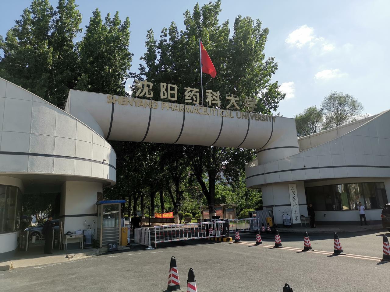 【沈阳药科大学实力如何】沈阳药科大学，其前身是1931年的中国