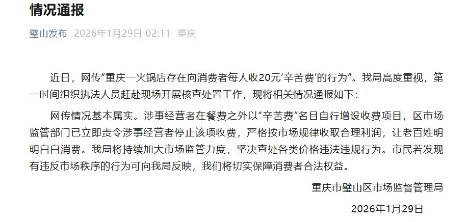 火锅店收“辛苦费”! 当地通报