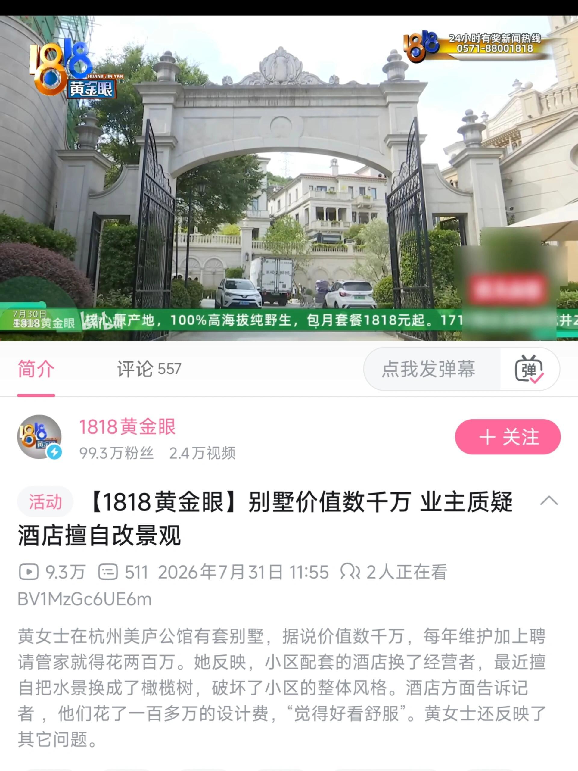 大佬维权也这么朴实无华的嘛纳斯达克上市的半导体公司老总，住着一亿多的别墅，交一年