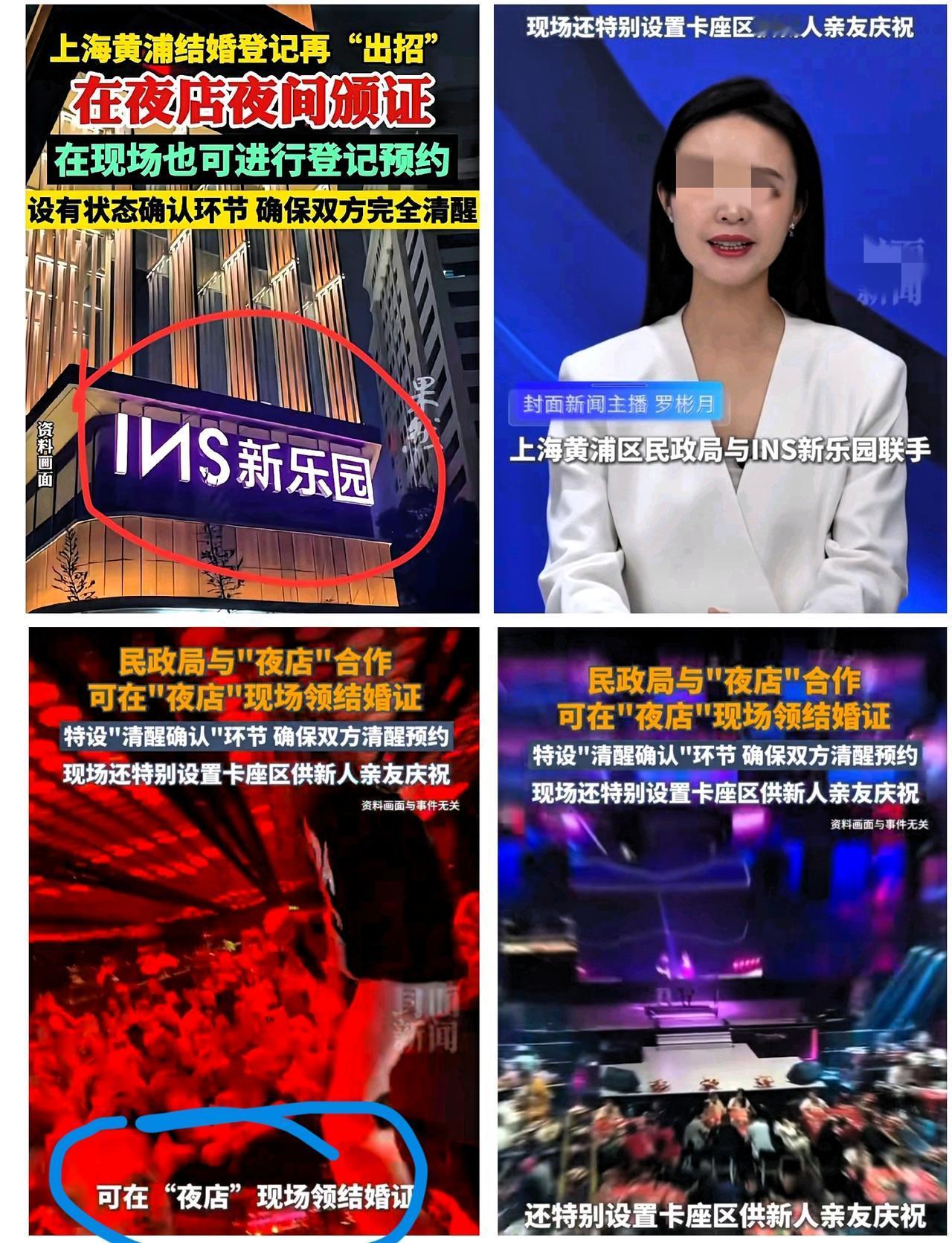 一觉醒来，上海“夜店领证”的瓜传得满天飞，不少人调侃丈母娘得藏好户口本，其实这