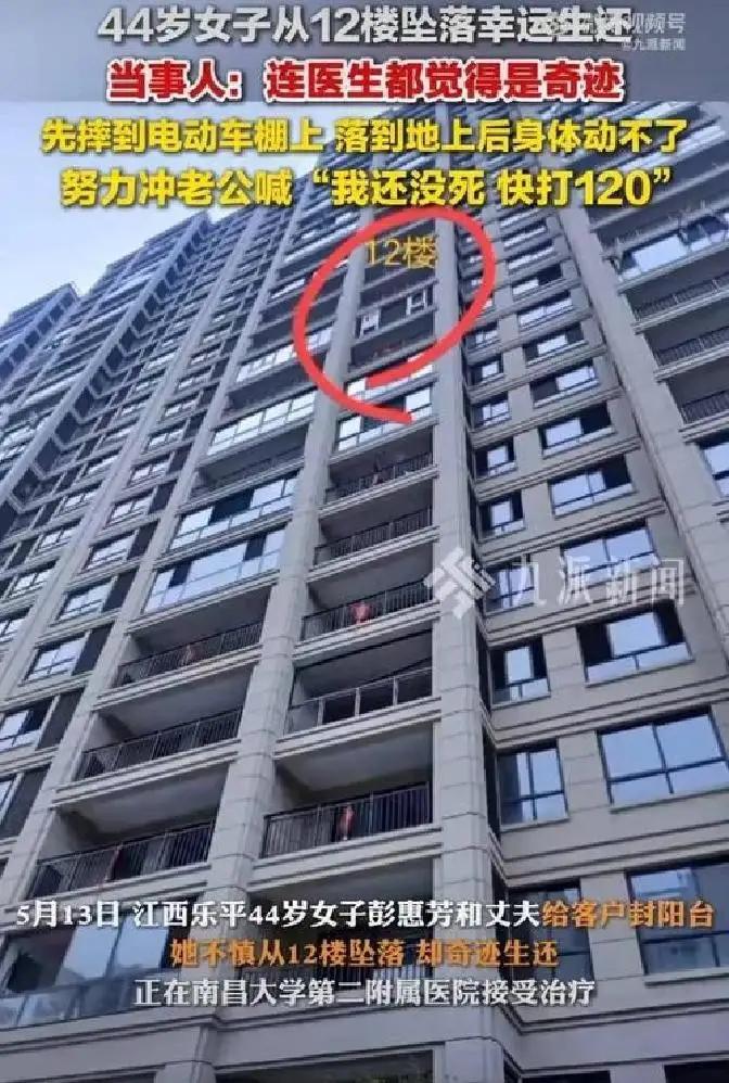 江西44岁女子12楼坠落，砸穿车棚后，一句话却戳痛所有人。从12楼掉下来，她居然