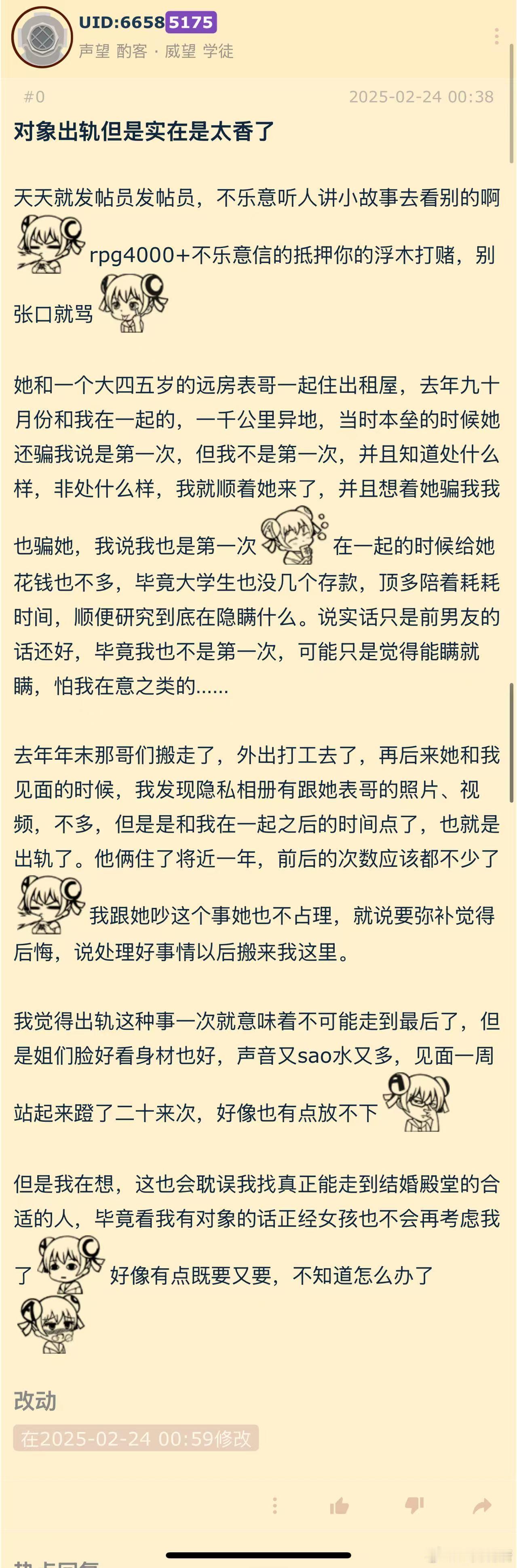 “对象出轨但是实在是太香了”