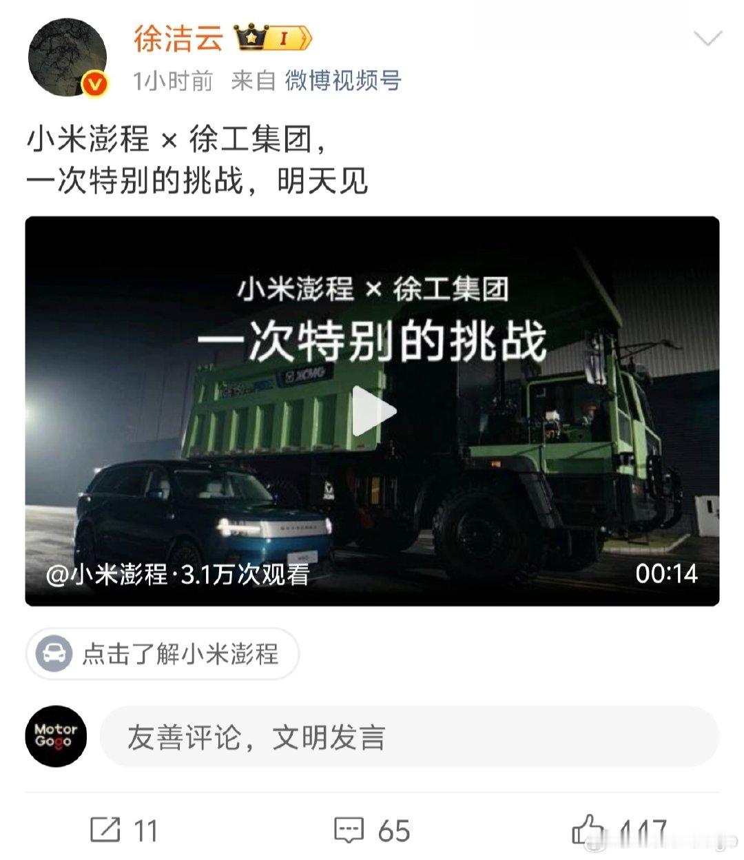 小米和徐工集团的这个视频应该就是用车子来拉55吨的矿车。以前类似的极氪001拉过51吨的矿车、奔腾T