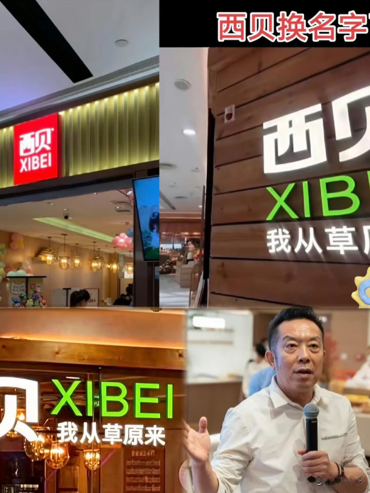 这波操作，确实让人看不懂西贝不仅降价还换上了廉价的门头西贝门店改名“我从
