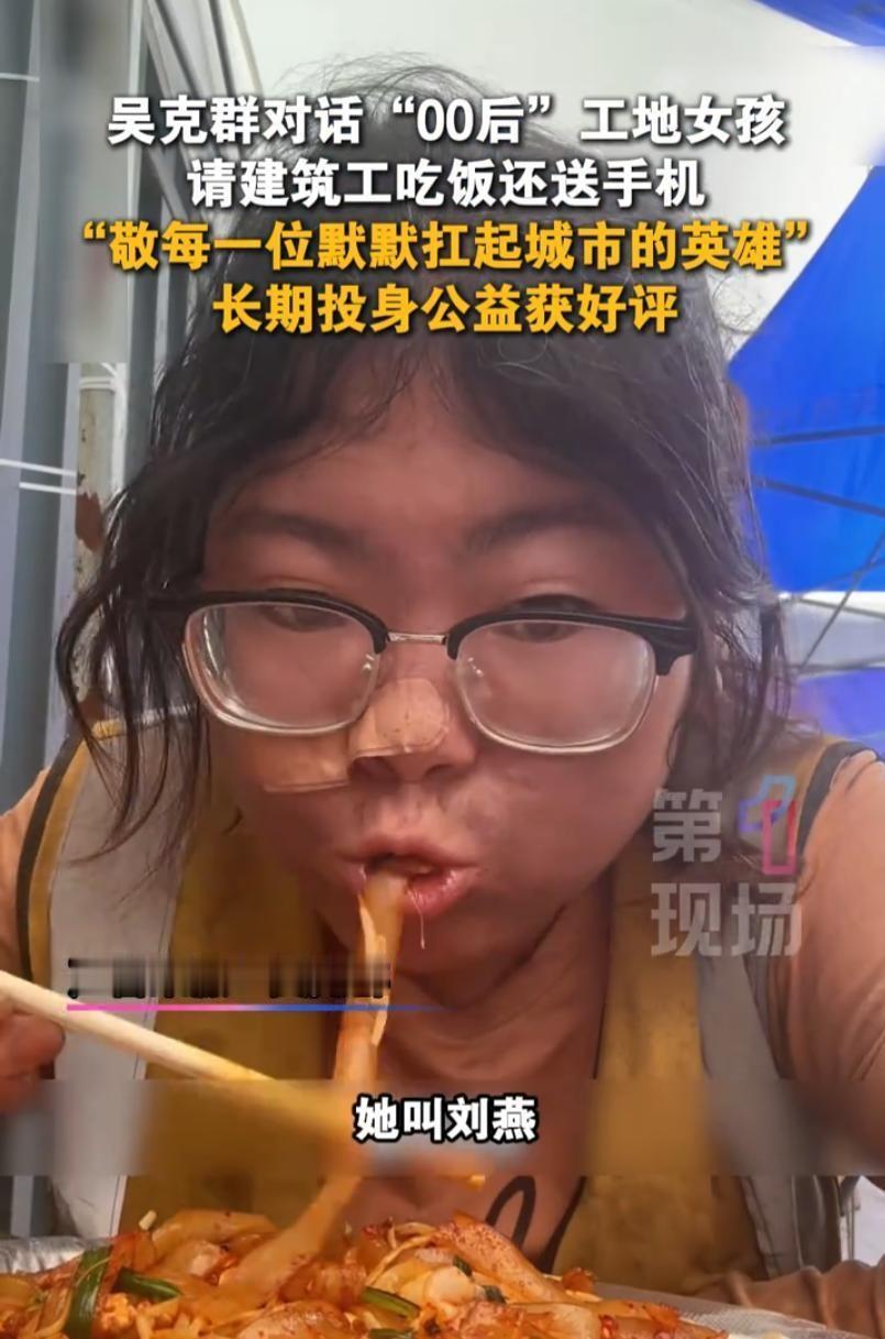 近日，歌手吴克群探访陕西西安一处建筑工地，深入工人日常时，意外遇到一位在此坚守了
