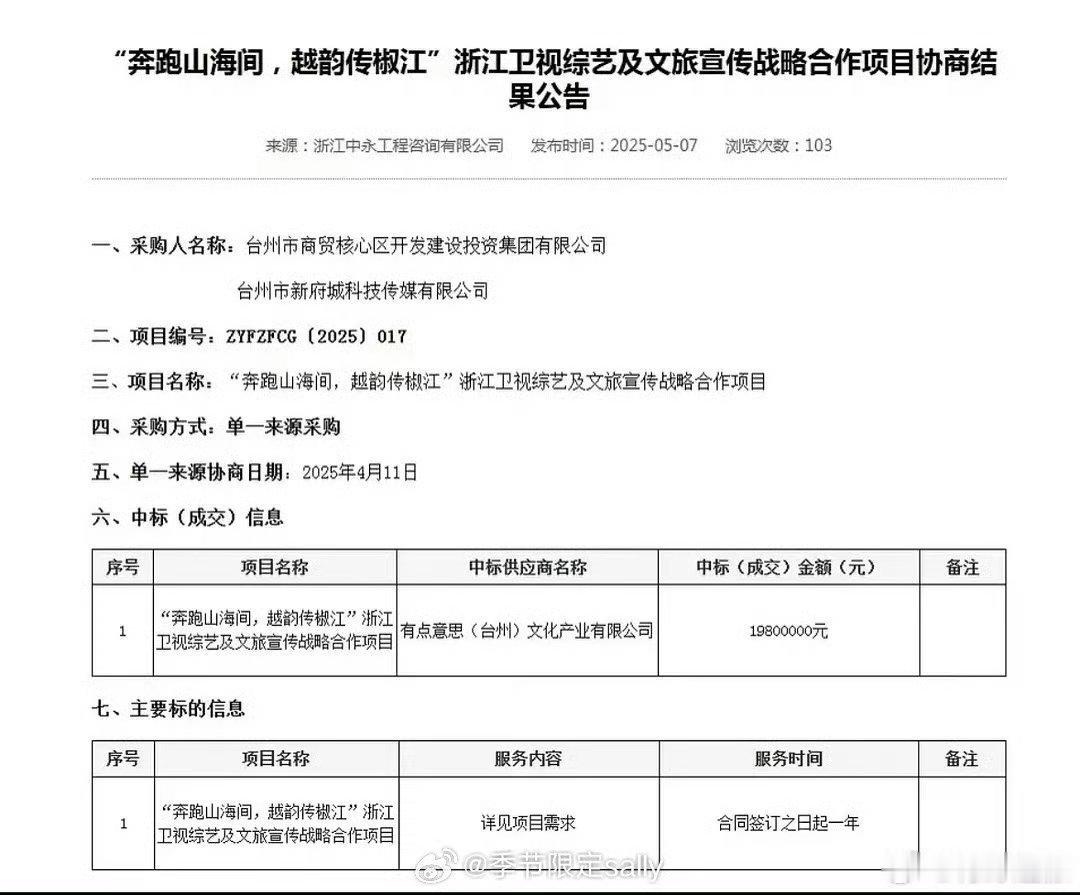 跑男千万录制费，文旅这么有米吗？这些钱不能建设基础设施吗跑男