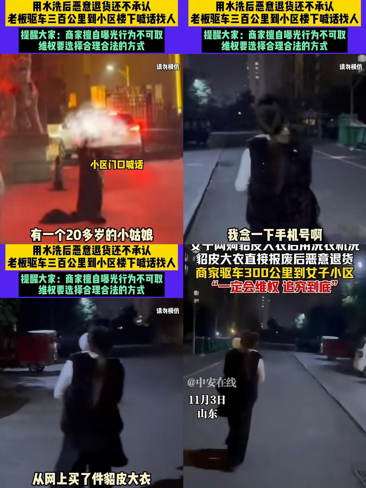貂皮洗废想退货？商家跨省“喇叭寻人”笑不活了山东商家怒驱300公里，举喇叭