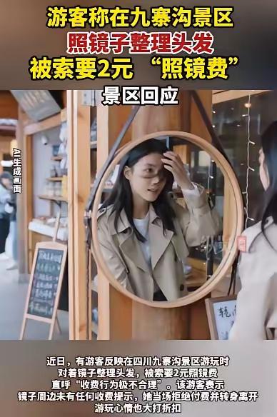 美景再惊艳，也架不住突如其来的隐形收费败光好感。九寨沟一位游