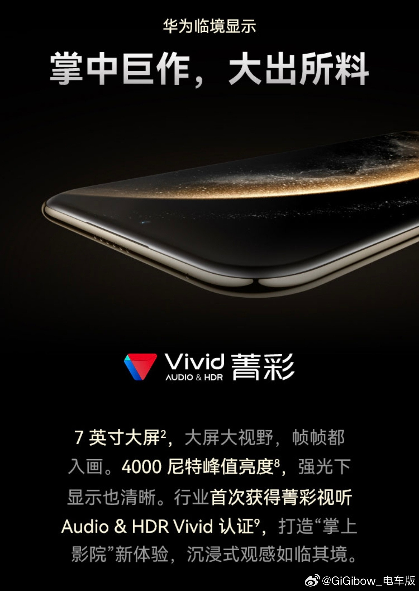 等会儿就要开售了看了下Mate70Air的一些参数。7英寸大屏、双扬声器